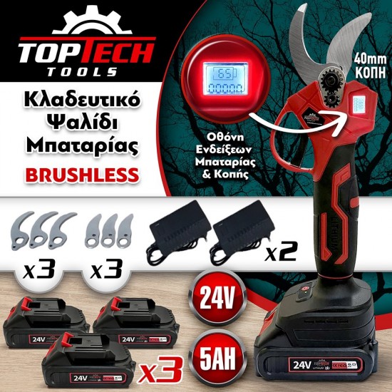 ΦΟΡΗΤΟ ΗΛΕΚΤΡΙΚΟ ΨΑΛΙΔΙ ΜΕ 3 MΠΑΤΑΡΙΕΣ ΚΑΙ ΜΕΓΙΣΤΗ ΔΙΑΜΕΤΡΟΣ KΟΠΗΣ 40MM & ΕΞΤΡΑ ΛΕΠΙΔΕΣ 24V/5AH BRUSHLESS- TOPTECH ΦΟΡΗΤΟ ΗΛΕΚΤΡΙΚΟ ΨΑΛΙΔΙ ΜΕ 3 MΠΑΤΑΡΙΕΣ ΚΑΙ ΜΕΓΙΣΤΗ ΔΙΑΜΕΤΡΟΣ KΟΠΗΣ 40MM & ΕΞΤΡΑ ΛΕΠΙΔΕΣ 24V/5AH BRUSHLESS- TOPTECH