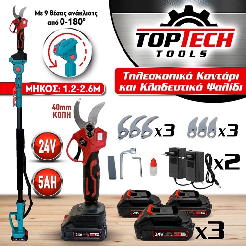 ΨΑΛΙΔΙ ΜΕ ΚΟΝΤΑΡΙ 2.6 ΜΕΤΡΑ ΜΕ 3 MΠΑΤΑΡΙΕΣ ΚΑΙ ΜΕΓΙΣΤΗ ΔΙΑΜΕΤΡΟΣ KΟΠΗΣ 40MM & ΕΞΤΡΑ ΛΕΠΙΔΕΣ 24V/5AH BRUSHLESS- TOPTECH ΨΑΛΙΔΙ ΜΕ ΚΟΝΤΑΡΙ 2.6 ΜΕΤΡΑ ΜΕ 3 MΠΑΤΑΡΙΕΣ ΚΑΙ ΜΕΓΙΣΤΗ ΔΙΑΜΕΤΡΟΣ KΟΠΗΣ 40MM & ΕΞΤΡΑ ΛΕΠΙΔΕΣ 24V/5AH BRUSHLESS- TOPTECH