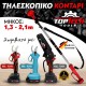 ΤΗΛΕΣΚΟΠΙΚΟ ΚΟΝΤΑΡΙ για Επαναφορτιζόμενα Ψαλίδια και Αλυσοπρίονα – TOPTECH ΤΗΛΕΣΚΟΠΙΚΟ ΚΟΝΤΑΡΙ για Επαναφορτιζόμενα Ψαλίδια και Αλυσοπρίονα – TOPTECH